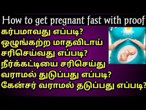 how to get pregnant fast and easy in tamil