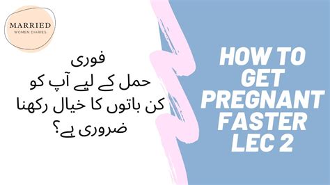 how to get pregnant fast video in urdu