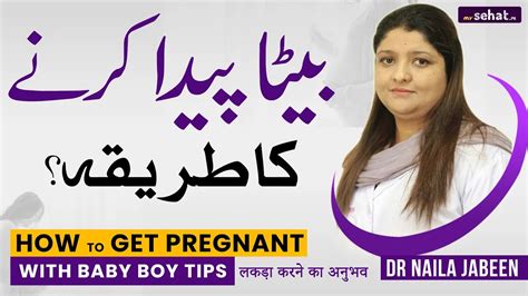how to get pregnant with baby boy hindi