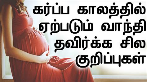 how to pregnant boy baby in tamil